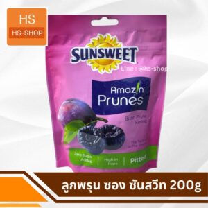 ลูกพรุน sunsweet (แบบซอง)  200 กรัม