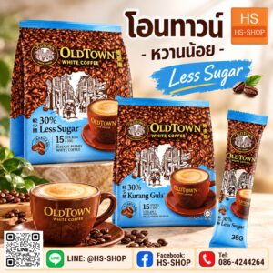 กาแฟโอนทาวน์ Old town สูตร น้ำตาลน้อย ซองสีฟ้า