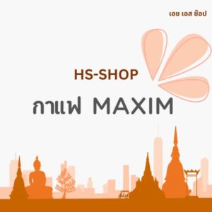 กาแฟ maxim   รสชาติต่างๆ