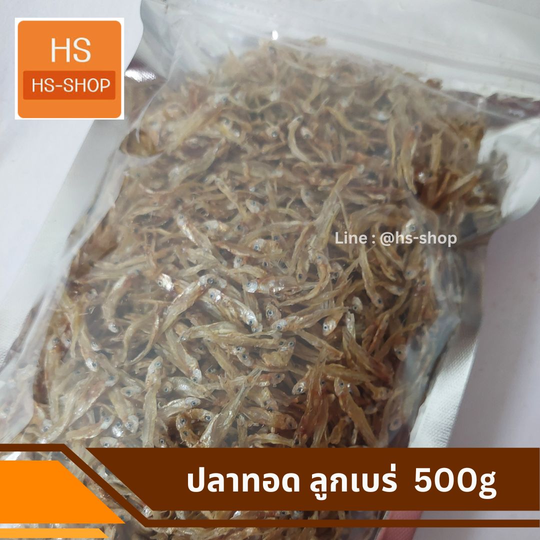 ปลาลูกเบร่ 500 กรัม ( ปลาตัวเล็ก @พัทลุง ) - Image 3