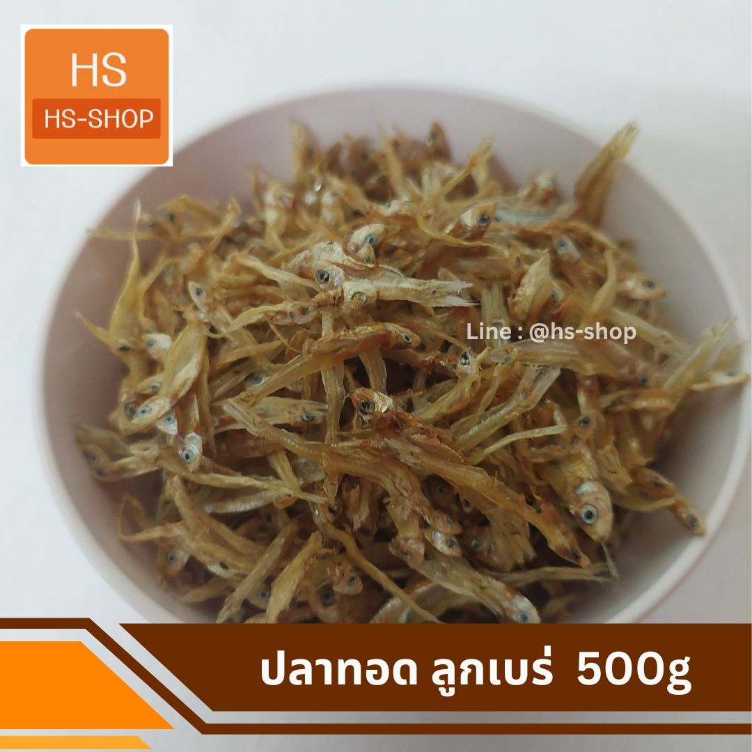 ปลาลูกเบร่ 500 กรัม ( ปลาตัวเล็ก @พัทลุง )