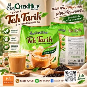 Chek hup teh tarik ชาชัก ชานม 3 in1  ( Heritage Milk Tea ) 12ห่อ x 35 g