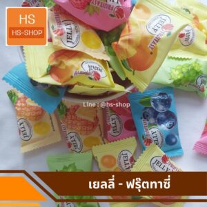 เยลลี่ ฟรุ๊ต ทาซี่ (Jelly Fruitasy)  ครึ่งกก . 120 บาท
