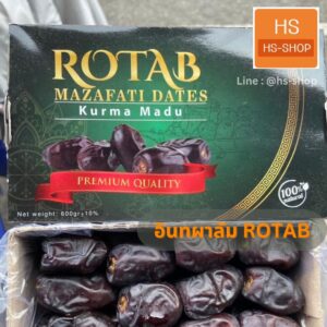 อินทผาลัม  Rotab ผลฉ่ำ เนื้อดำ กินง่าย  600G